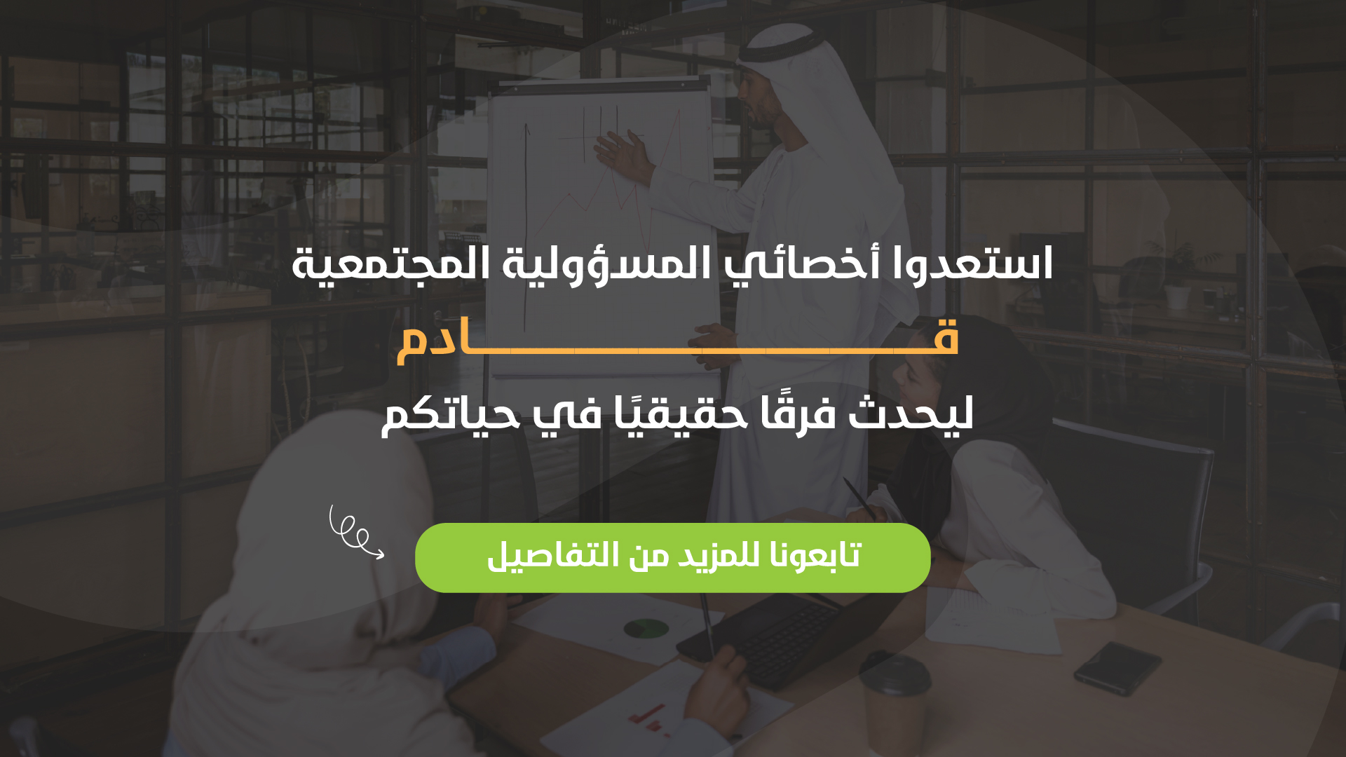 هاكثون المسؤولية المجتمعية